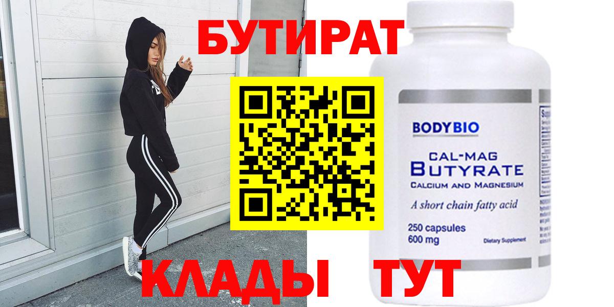 Бутират Butirat  Вход с VPN  Бутират  Лянтор 