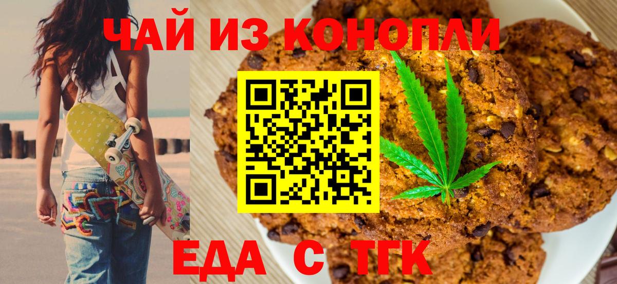 Еда ТГК марихуана Лянтор