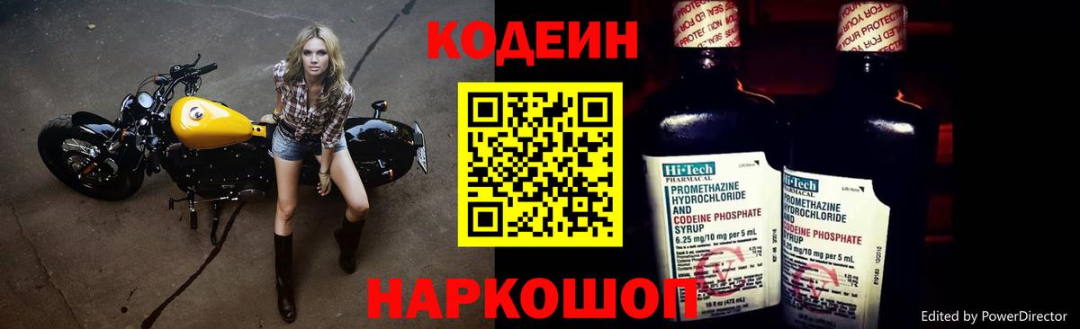 Кодеиновый сироп Lean Purple Drank  Codein напиток Lean (лин)  Вход с VPN  Лянтор 
