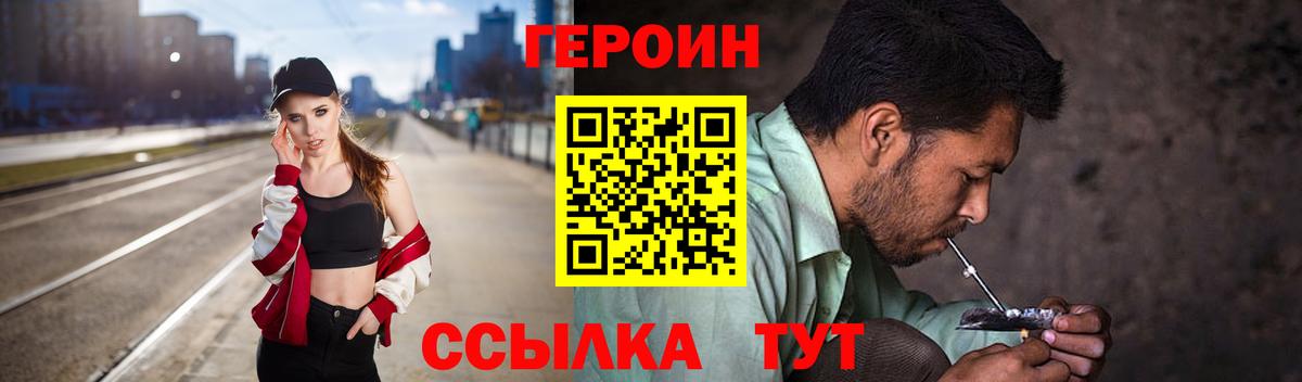 Героин  ГЕРОИН герыч  Вход с VPN  Лянтор 