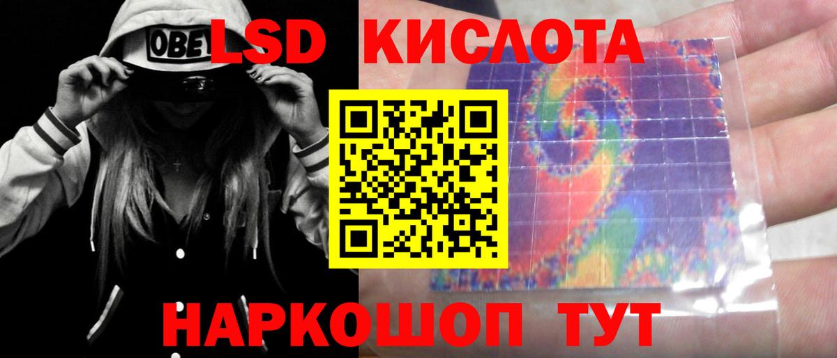 LSD-25 экстази кислота Лянтор